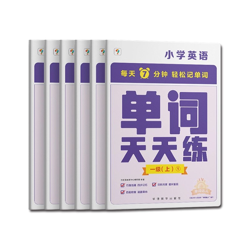 📚名称：《学而思剑桥英语单词天天练》⭐亮点：轻松掌握剑桥英语核心词汇，每日一练提升记忆效率，助力英语学习更高效