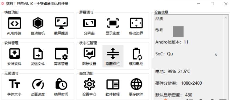 📚名称：《搞机工具箱》📝简介：搞机工具箱是一款专为安卓用户打造的实用工具集合，提供一键ROOT、刷机解锁、系统优化等强大功能，帮助用户轻松管理手机设备，释放硬件潜能