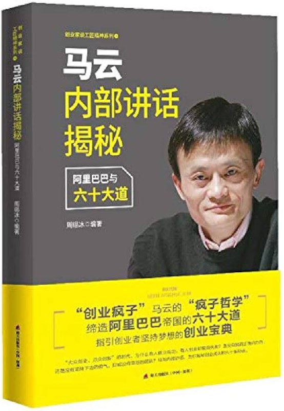 名称：《马云内部讲话系列》[全3册]简介：《马云内部讲话系列》[全3册]收录了马云在阿里巴巴内部的讲话内容