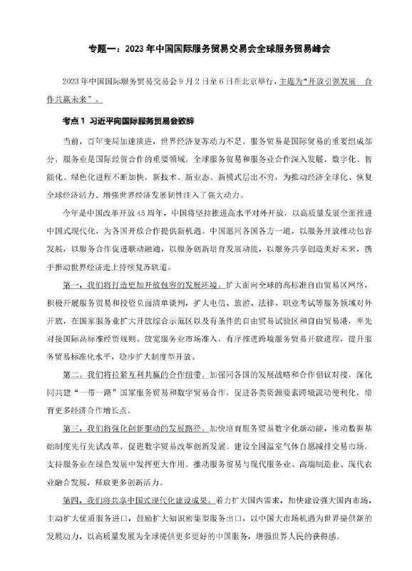 《徐涛时政热点汇总（12月） 》简介：该汇总聚焦12月国内外重大政策、经济动向及社会热点，结合徐涛的深度分析视角，系统梳理时政要点