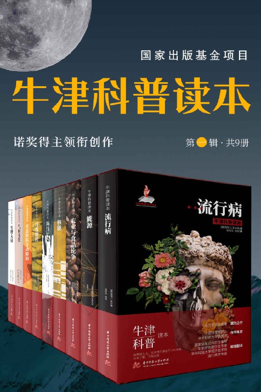 名称：《牛津科普读本(第一辑 共9册) - [德]克劳塞维茨 等 》|简介：牛津科普读本(第一辑 共9册) - [德]克劳塞维茨 等不仅是一部学习资料，更是一本实践指南，适合对该领域有深入探索需求的读者