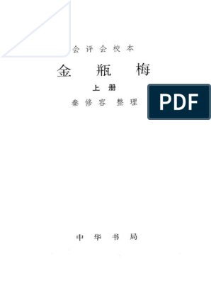 《 会评会校本金瓶梅  （上中下册）.秦修容.中华书局.1998》简介：本书提供了关于 会评会校本金瓶梅  （上中下册）.秦修容.中华书局.1998的深度解析，涵盖其发展背景、核心概念以及实际应用