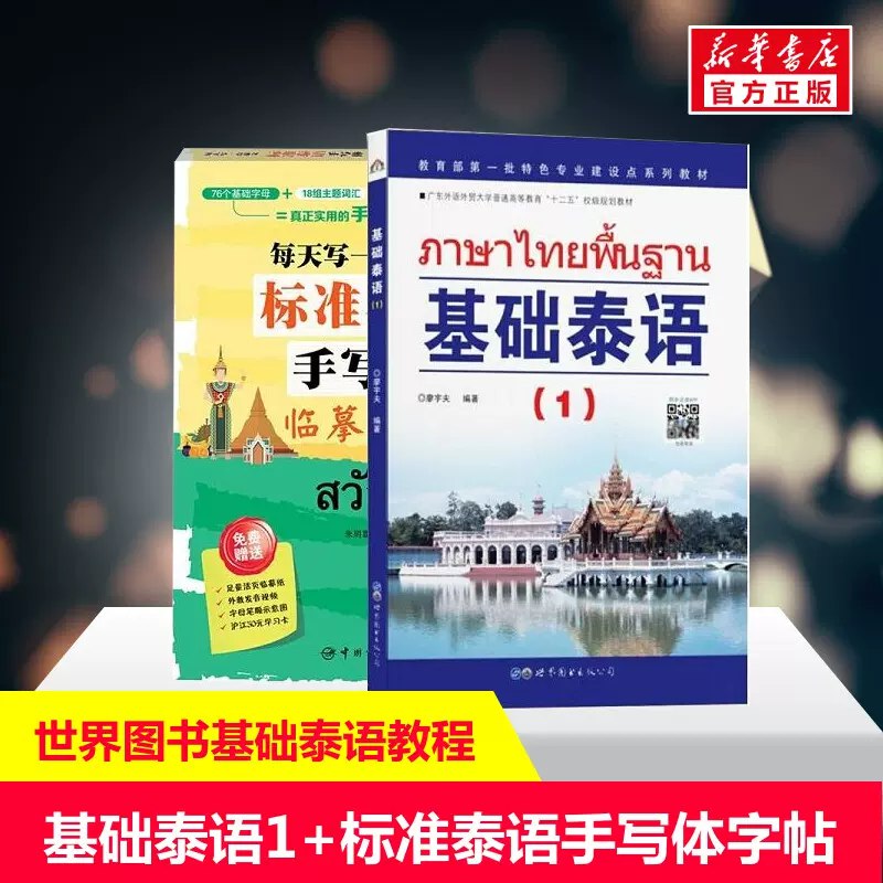 《入门泰语入门基础课程 》简介：从基础发音、字母系统到日常会话，课程帮助学习者快速掌握泰语核心要素
