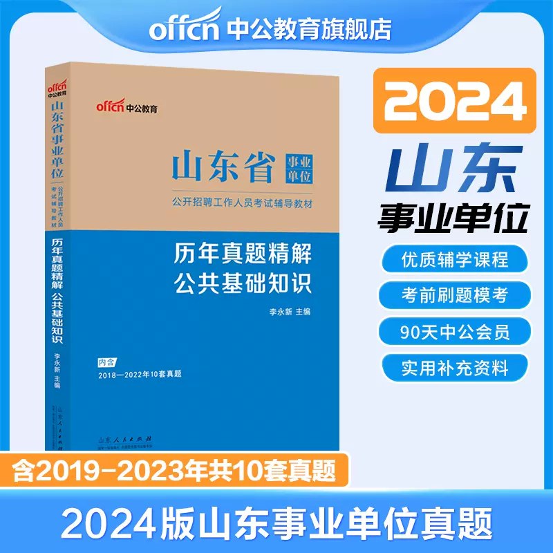📚名称：《山东公基真题资料》⭐亮点：精选山东公基高频真题，解析详尽，助力考生高效备考🏷️标签：#公基备考 #山东公基真题资料 #考试必备 📅更新日期：2025-05-19 15:09:46🔗链接：