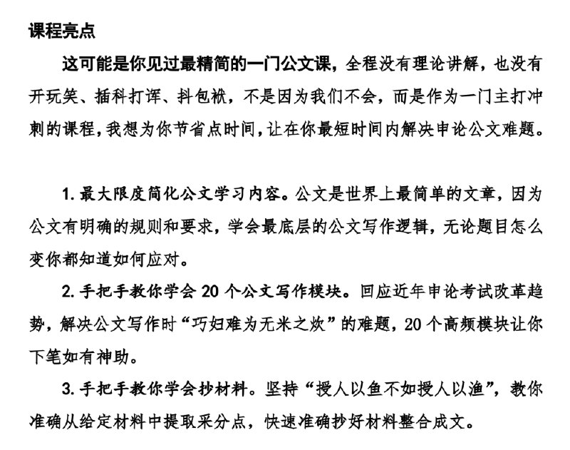 📚名称：《公考隔壁王老师6小时“手把手”教你写好申论公文课》⭐亮点：6小时掌握申论公文写作精髓，王老师手把手教学，快速提升应试能力，助你公考一举成功