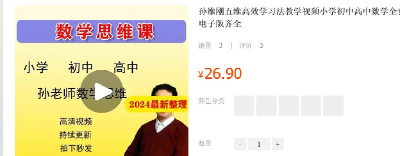 名称：《孙维刚数学小学+初中+高中全套 》简介：孙维刚数学小学+初中+高中全套这门课程为学习者提供了全面的知识和技巧，涵盖了从基础到进阶的多项内容
