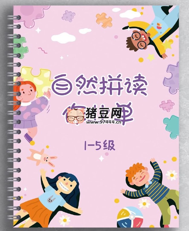 名称：《牛津自然拼读作业单》系列资料包简介：《牛津自然拼读作业单》系列资料包是一套辅助牛津自然拼读学习的资料