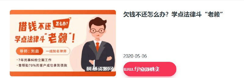 名称：《欠钱不还怎么办？学点法律斗“老赖” 》简介：欠钱不还怎么办？学点法律斗“老赖”是一本深入探讨其核心主题的著作，作者通过大量案例分析与深入研究，提供了对相关问题的独特见解