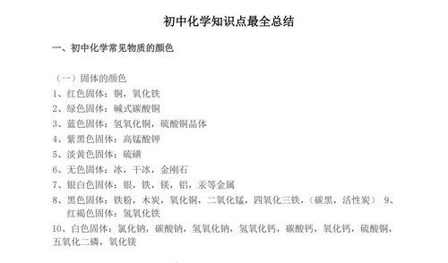 名称：《贝壳课堂初中全科知识清单资料(1) 》简介：贝壳课堂初中全科知识清单资料(1)这门课程为学习者提供了全面的知识和技巧，涵盖了从基础到进阶的多项内容