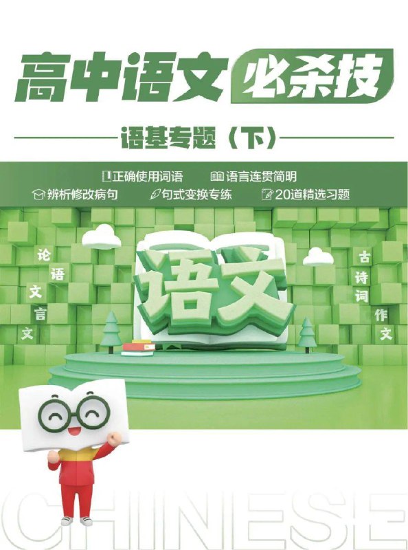 名称：《高三全科专题练习系列 》 | 简介：高三全科专题练习系列这门课程为学习者提供了全面的知识和技巧，涵盖了从基础到进阶的多项内容