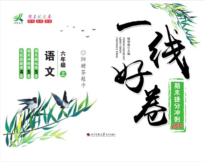 名称：《小学1-6年级上册考试试卷 提升孩子成绩 》|简介：本书课程深入讲解了小学1-6年级上册考试试卷 提升孩子成绩的核心概念，适合那些希望深入了解该领域的读者