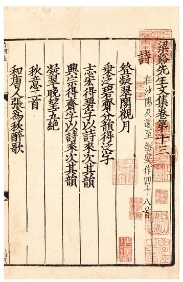 《梁溪先生文集 宋刻本 》简介：该文集为宋代抗金名臣李纲著作的宋代刊本，收录其奏议、诗文等作品，内容涵盖政治、军事与文学创作，具有重要史料价值