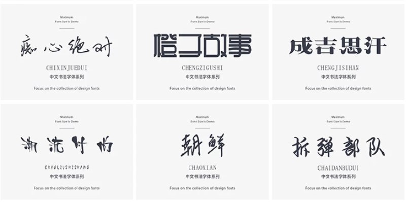 名称：《中文字体116款（可商用）》简介：中文字体116款（可商用）提供了116种可商用的中文字体资源