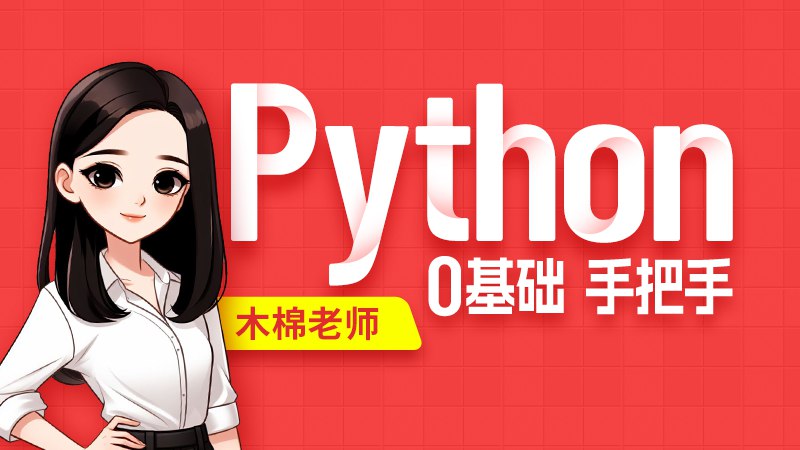 📚名称：《尚硅谷2024最新版Python视频教程》⭐亮点：2024最新Python教程，零基础到精通，实战案例丰富，助你快速掌握Python编程🏷️标签：#Python教程 #尚硅谷2024最新版Python视频教程 #尚硅谷教育 📅更新日期：2025-05-30 15:37:14🔗链接：