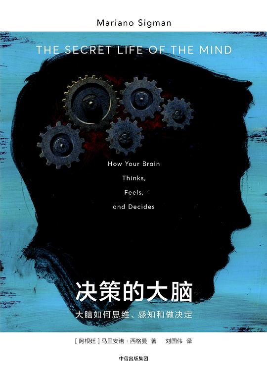 《决策的大脑：大脑如何思维、感知和做决定》简介：本书提供了关于决策的大脑：大脑如何思维、感知和做决定的深度解析，涵盖其发展背景、核心概念以及实际应用