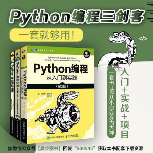 《Python编程三剑客（套装全3册）》简介：本书系统解析Python编程三剑客（套装全3册）的核心内容，并结合实用案例帮助读者加深理解