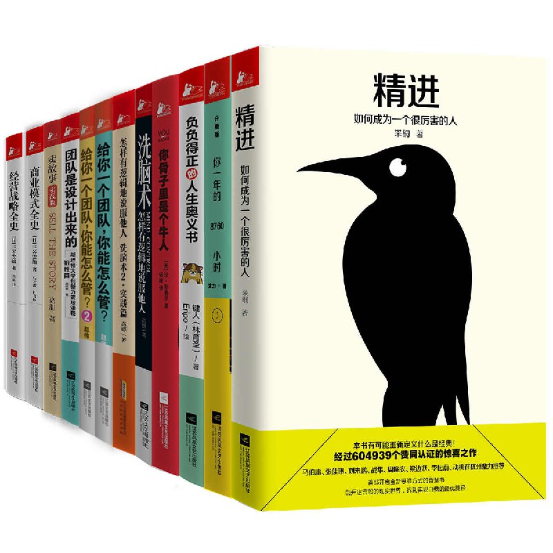 名称：《职场精进：如何成为一个很厉害的管理者精选合辑12册 》|简介：职场精进：如何成为一个很厉害的管理者精选合辑12册不仅是一部学习资料，更是一本实践指南，适合对该领域有深入探索需求的读者