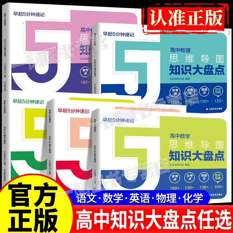 《高中教辅汇总  》简介：以高考真题为核心，结合模拟题训练，覆盖主要考点和题型，帮助考生建立系统的解题思维