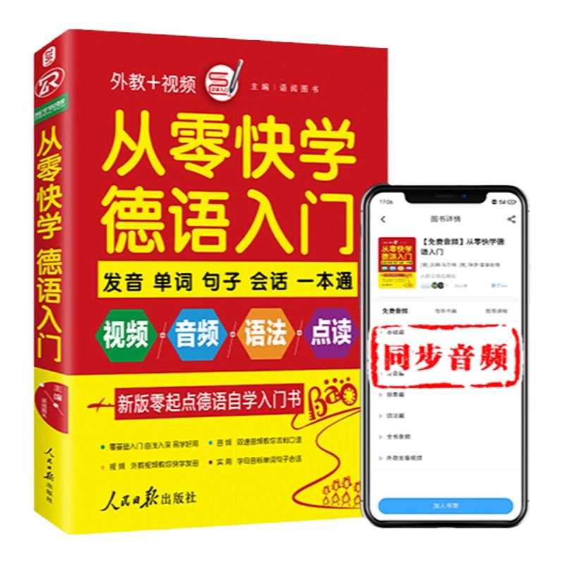 《零起点德语金牌入门 慢速 常速 MP3 》简介：专为德语初学者设计的综合性自学教材，涵盖发音、基础语法、高频词汇及日常会话，配套双速音频帮助适应不同语速，通过渐进式练习强化听说读写能力，适合零基础人群系统入门