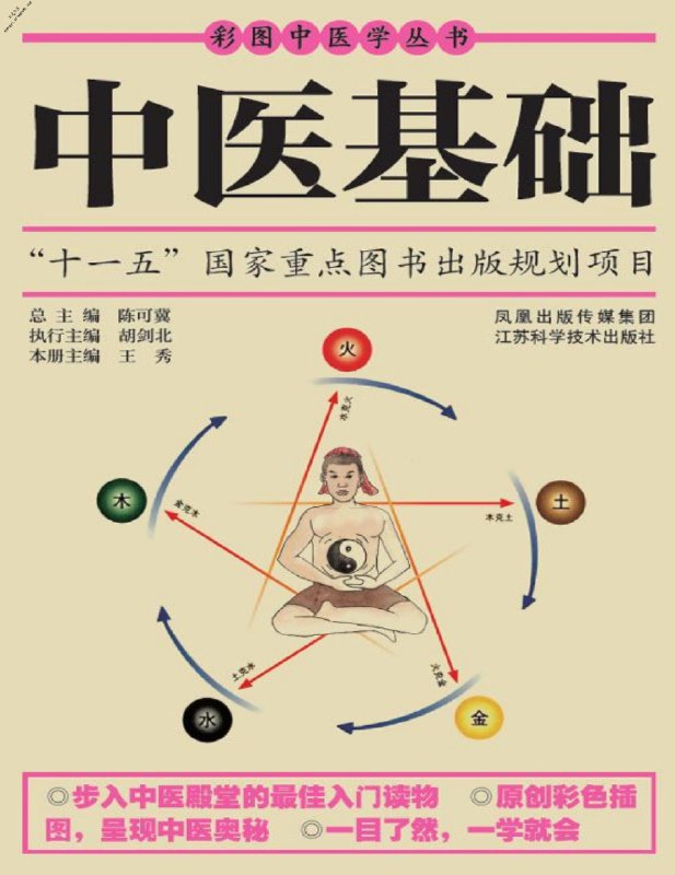 📚名称：《中医养生[彩图中医学丛书][PDF-MOBI-AZW3-EPUB]》⭐亮点：图文结合，深入浅出讲解中医养生知识，适合各年龄段读者学习实践🏷️标签：#中医养生 #彩图中医学丛书 #电子书 📅更新日期：2025-05-22 18:08:14🔗链接：
