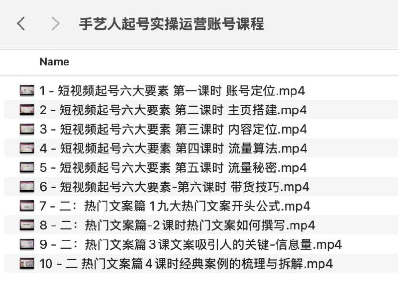 《手艺人起号实操运营账号课程》简介：本书提供了关于手艺人起号实操运营账号课程的深度解析，涵盖其发展背景、核心概念以及实际应用