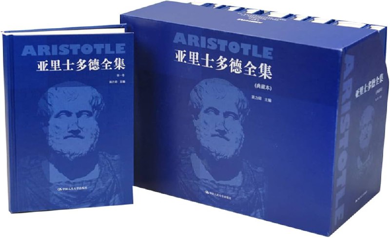 《亚里士多德全集(典藏本)（套装共10册） 》简介：古希腊哲学家亚里士多德的权威著作合集，涵盖伦理学、形而上学、政治学、逻辑学等领域，系统呈现其理性思辨与科学探究体系
