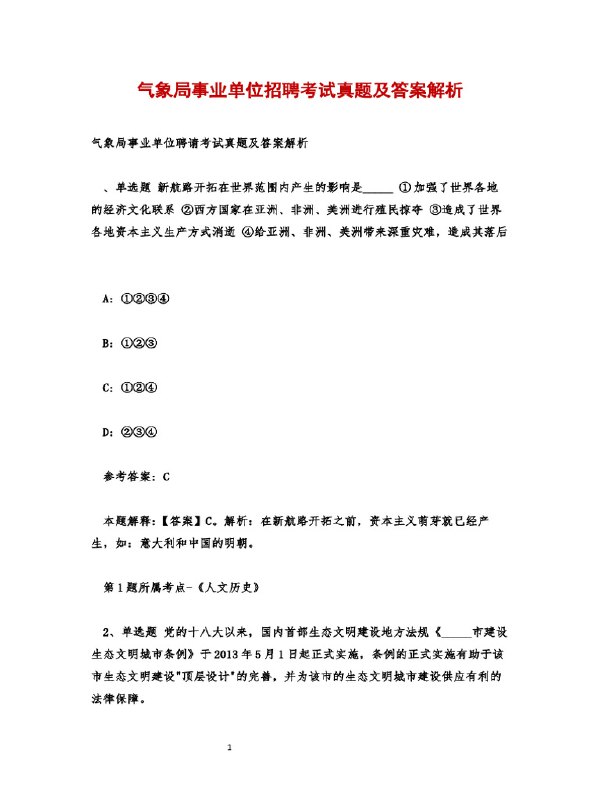 📚名称：《云南，江西，广西2024 年事笔联考职测 A 类考题（考生回忆版）.pdf资料》⭐亮点：涵盖云南、江西、广西三地联考真题，助力考生精准把握2024年职测A类考点🏷️标签：#职测联考 #云南江西广西2024联考 #考生回忆版 📅更新日期：2025-05-20 23:03:53🔗链接：