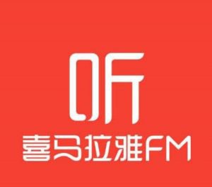 名称：《喜马拉雅付费音频—社会财经类 》简介：喜马拉雅付费音频—社会财经类汇集了多领域的知识，帮助你在生活与职业中找到更多的可能性