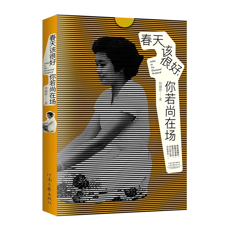 《春天该很好，你若尚在场：80岁奶奶的生命情书》简介：本书提供了关于春天该很好，你若尚在场：80岁奶奶的生命情书的深度解析，涵盖其发展背景、核心概念以及实际应用