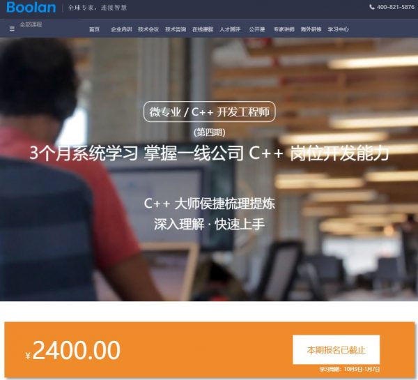 📚名称：《微专业 - C++开发工程师》⭐亮点：掌握C++核心技能，实战项目提升开发能力，助力成为高效工程师🏷️标签：#C++编程 #微专业 #开发工程师 #在线学习 📅更新日期：2025-06-05 15:03:03🔗链接：