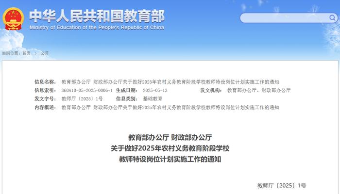 名称：《教师特岗【超格】2025河南特岗教师（更基础阶段）》亮点：系统梳理河南特岗考点，零基础快速入门，配套超格名师精讲，助你高效备考标签：#河南特岗 #超格教育 #教师招聘 #基础课程更新日期：2025-06-13 22:04:51链接：