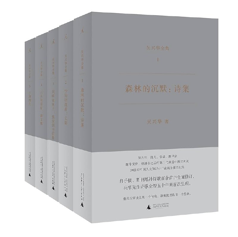 《吴兴华全集（共五册）》简介：本书系统解析吴兴华全集（共五册）的核心内容，并结合实用案例帮助读者加深理解