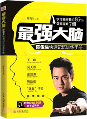 名称：《最强大脑陈俊生快速记忆训练手册 》简介：最强大脑陈俊生快速记忆训练手册是一本深入探讨其核心主题的著作，作者通过大量案例分析与深入研究，提供了对相关问题的独特见解