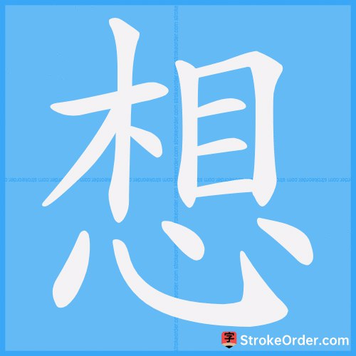📚名称：《想…… 》⭐亮点：一首关于梦想与追求的诗歌，用细腻的笔触描绘内心渴望，引发读者共鸣
