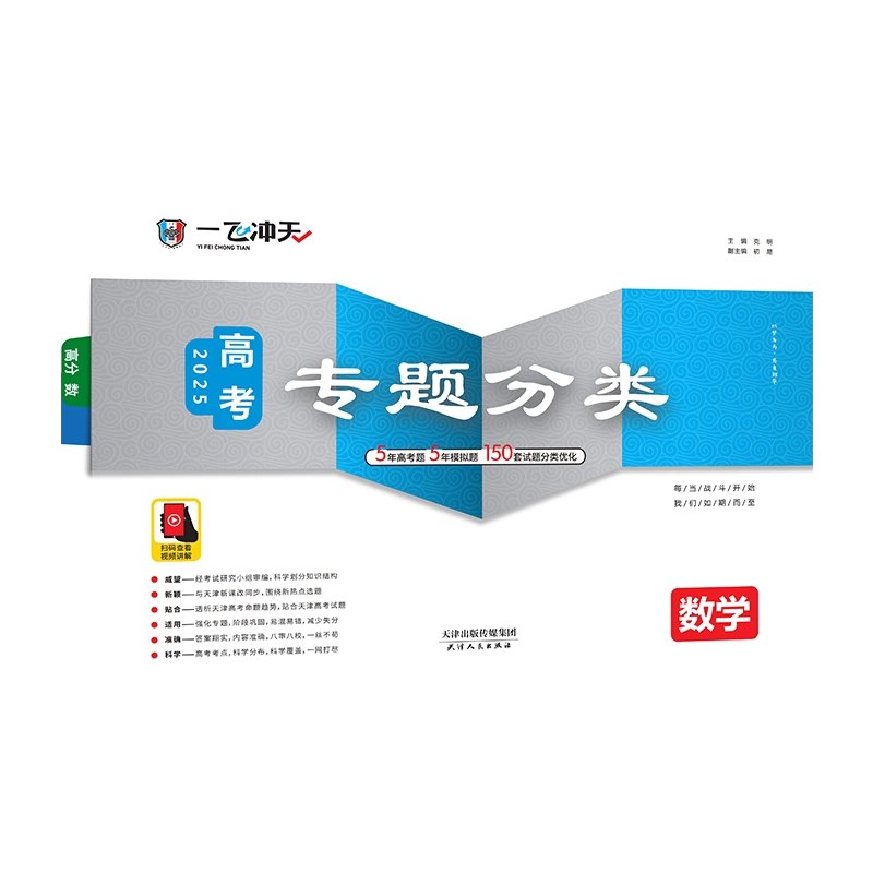 名称：《新高考数学试卷150套》 | 简介：新高考数学试卷150套这本书带给读者一个新鲜的视角，无论是在探索历史、社会还是文化方面，它都能为你提供独特的深度和思考