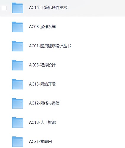 名称：《计算机技术专题书籍 1920 册 计算机、网络、物联网、操作系统、人工智能 [pdf]》简介：《计算机技术专题书籍 1920 册 计算机、网络、物联网、操作系统、人工智能 [pdf]》是一套涵盖计算机多个领域的专业书籍合集