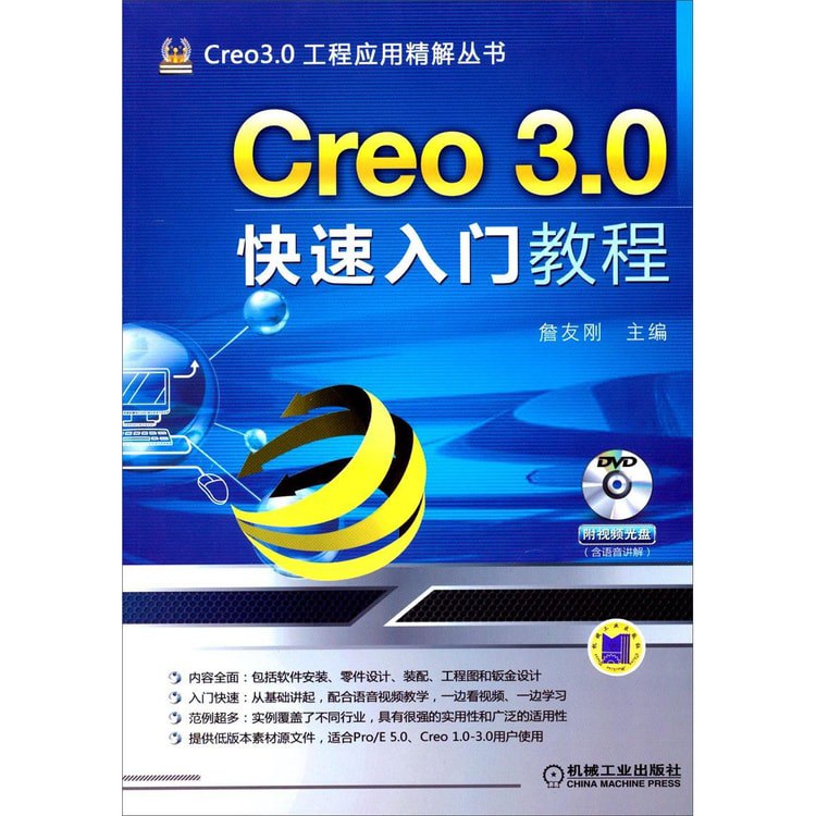📚名称：《3小时超快速入门Proe（Creo）》📝简介：这本《3小时超快速入门Proe（Creo）》专为初学者设计，通过精简内容与实战案例，帮助读者快速掌握Proe（Creo）的核心操作与建模技巧，轻松迈入三维设计领域
