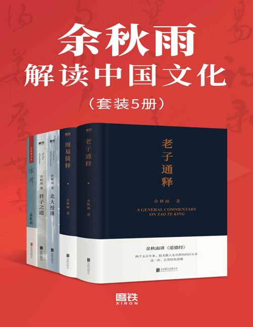 名称：《余秋雨解读中国文化（套装5册） 》简介：余秋雨解读中国文化（套装5册）是一本围绕其核心主题展开的深刻探索之作，书中详细讨论了与其主题相关的各类观点与现实应用，带给读者全新的思考视角