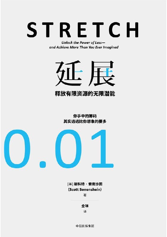 《延展：释放有限资源的无限潜能》简介：本书提供了关于延展：释放有限资源的无限潜能的深度解析，涵盖其发展背景、核心概念以及实际应用