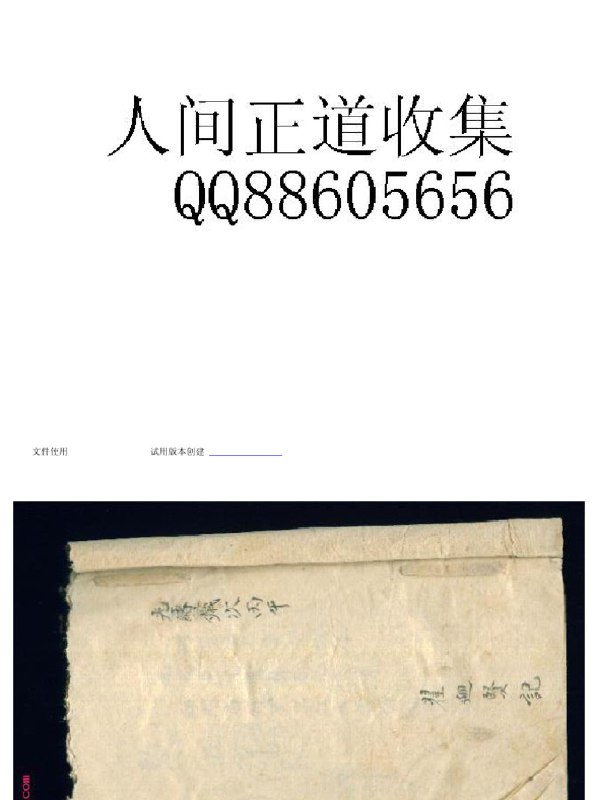 名称：《道教符咒手抄本图`散片260页.pdf稀缺》亮点：260页珍贵道教符咒手抄本，罕见散片资料，研究符咒文化的绝佳素材标签：#道教文化 #符咒手抄本 #稀缺资源 #古籍研究 #民间信仰更新日期：2025-06-06 23:59:13链接：