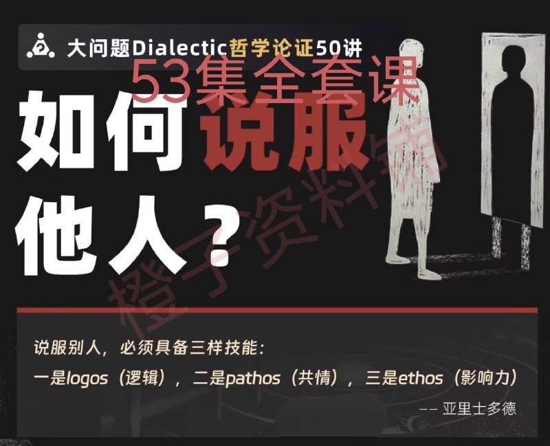 📚名称：《论证与说服》⭐亮点：掌握论证技巧，提升说服力，让你的观点更具影响力🏷️标签：#逻辑思维 #论证与说服 #沟通技巧 📅更新日期：2025-05-06 05:50:10🔗链接：