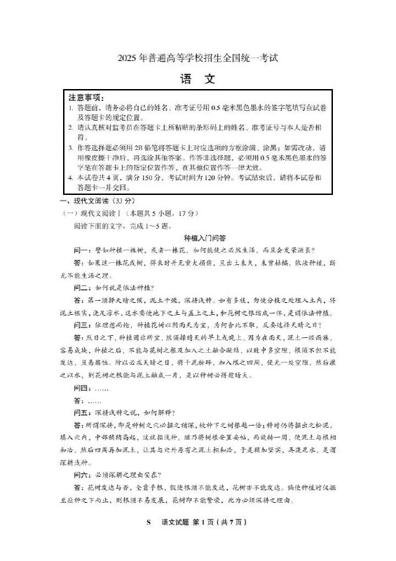 名称：《2025高考全国1卷语文数学英语试题及答案》亮点：2025高考全国1卷权威发布，语文数学英语三科试题及答案全解析，助力考生高效备考标签：#高考真题 #2025全国1卷 #试题答案更新日期：2025-06-15 00:26:57链接：
