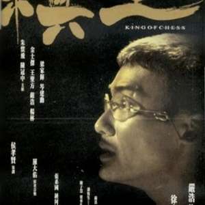 《棋王1991》简介：本书提供了关于棋王1991的深度解析，涵盖其发展背景、核心概念以及实际应用