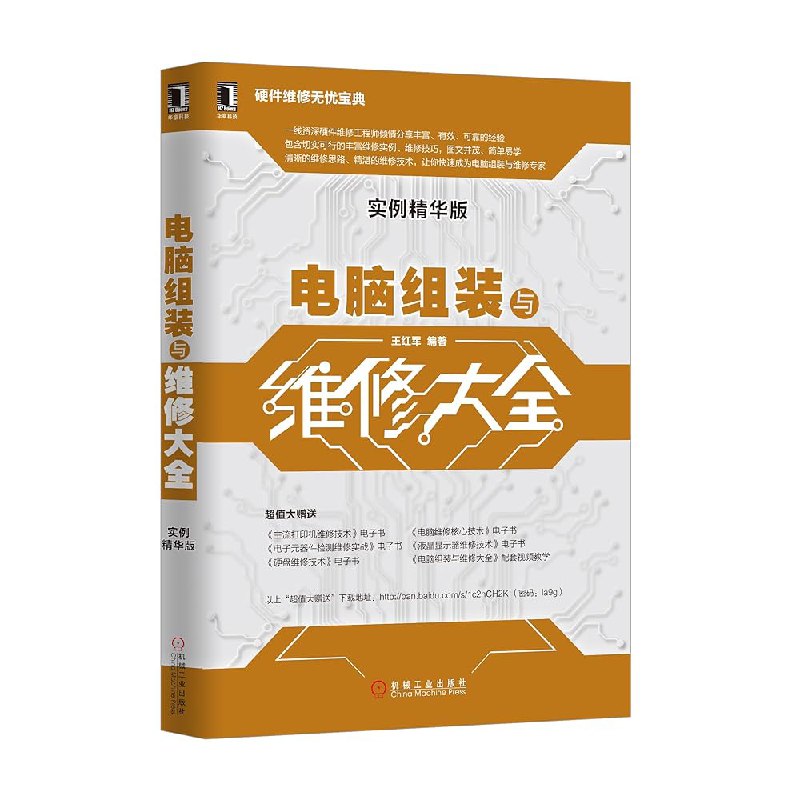 《电脑组装与维修大全（实例精华版） (硬件维修无忧宝典) (1)》简介：本书提供了关于电脑组装与维修大全（实例精华版） (硬件维修无忧宝典) (1)的深度解析，涵盖其发展背景、核心概念以及实际应用