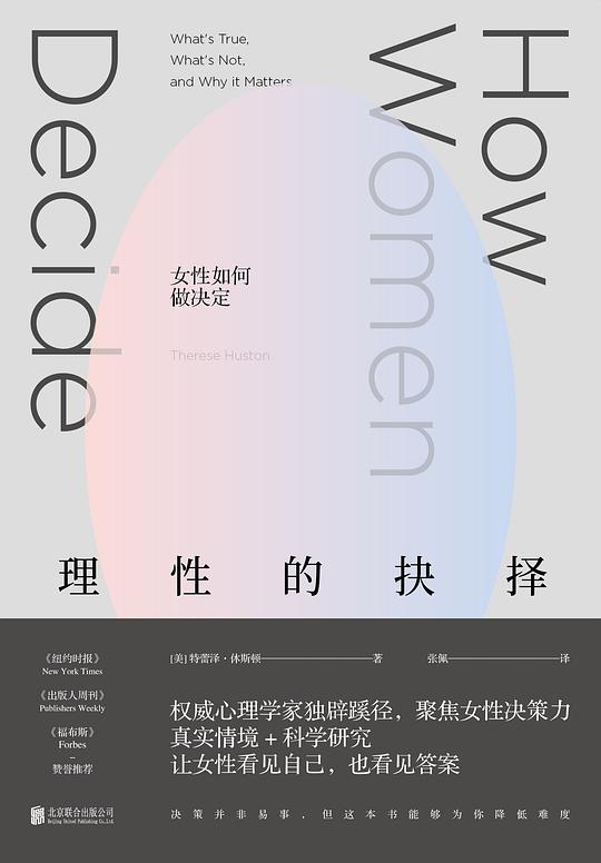 《理性的抉择》简介：本书系统解析理性的抉择的核心内容，并结合实用案例帮助读者加深理解
