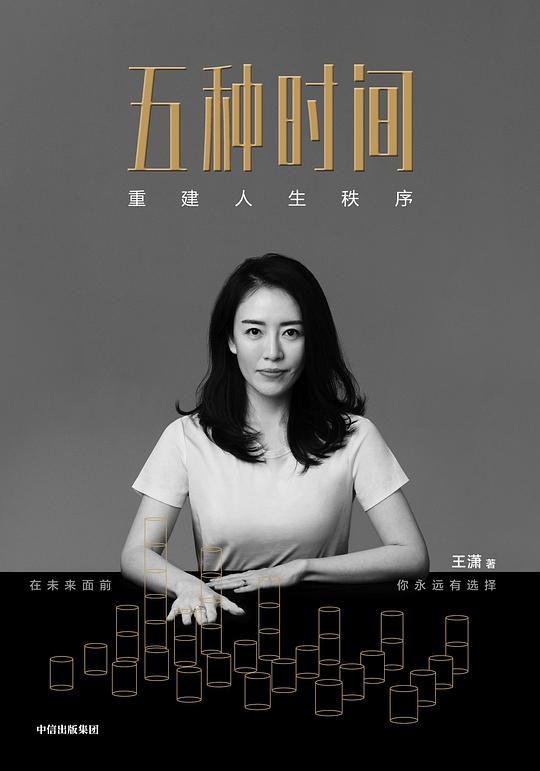 名称：《五种时间 》简介：五种时间是一本围绕其核心主题展开的深刻探索之作，书中详细讨论了与其主题相关的各类观点与现实应用，带给读者全新的思考视角