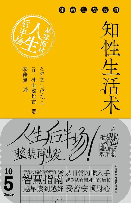 《《知性生活术》从容面对人生后半场》简介：《《知性生活术》从容面对人生后半场》旨在为人们提供应对人生后半段生活的智慧和方法