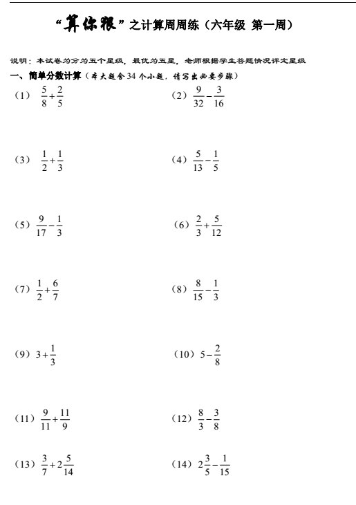 名称：《1-6年级数学计算题》简介：《1-6年级数学计算题》专注于小学数学计算能力的训练，涵盖了1 - 6年级各个阶段的计算题