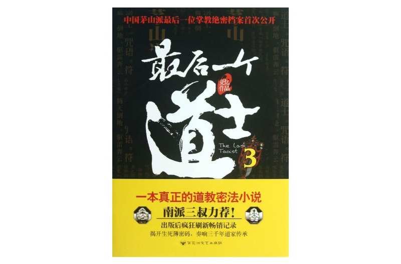 📚名称：《一代天师｜最后一个道士第三部｜风水秘术神作｜夏忆著｜狗蛋领衔》⭐亮点：揭秘古老风水秘术，跟随狗蛋探寻天师传奇，惊险刺激的灵异冒险等你体验🏷️标签：#灵异探险  #一代天师  #最后一个道士第三部  #风水秘术  #夏忆著  #狗蛋领衔  #有声书 📅更新日期：2025-05-26 20:43:20🔗链接：