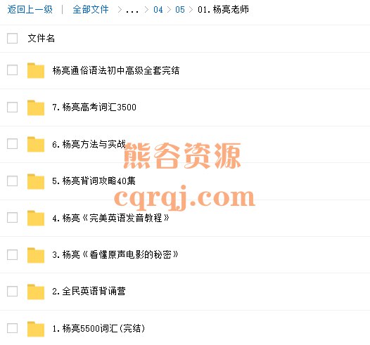 《杨亮最新最全课程（方法实战 背词攻略 高考词汇 英语发音 全面提升） 》简介：课程涵盖实用学习方法、高效记忆技巧及高考核心词汇，结合发音训练与综合能力提升，适合不同英语水平的学习者